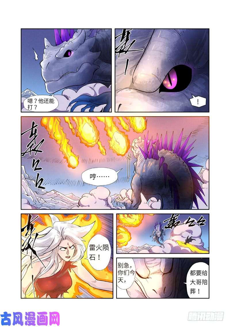 妖神记第252话 龙·爆·弹（下）