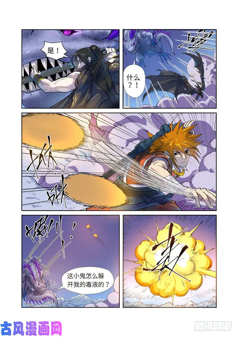 妖神记第252话 龙·爆·弹（下）