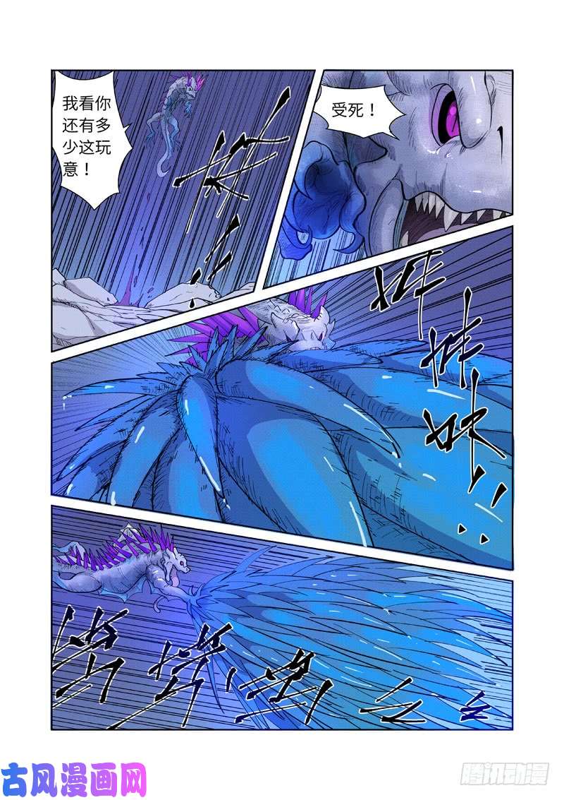 妖神记第252话 龙·爆·弹（下）