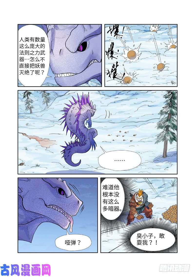 妖神记第253话 击败传奇妖兽（上）