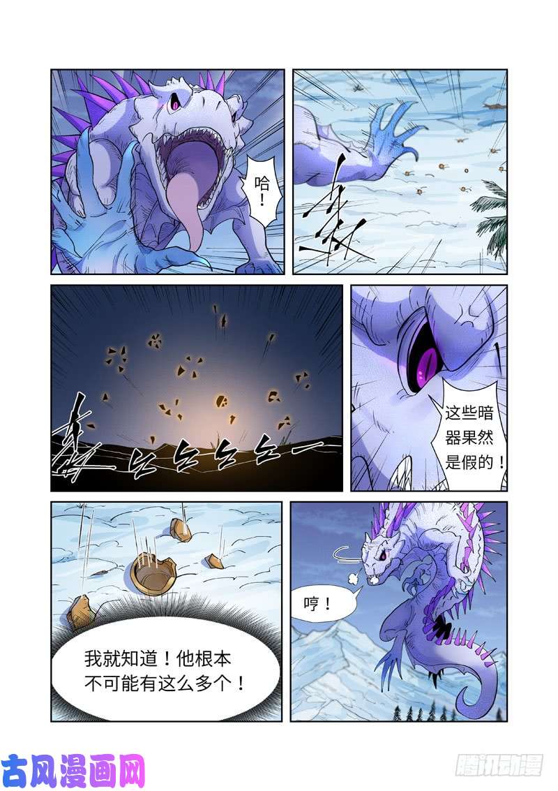 妖神记第253话 击败传奇妖兽（上）