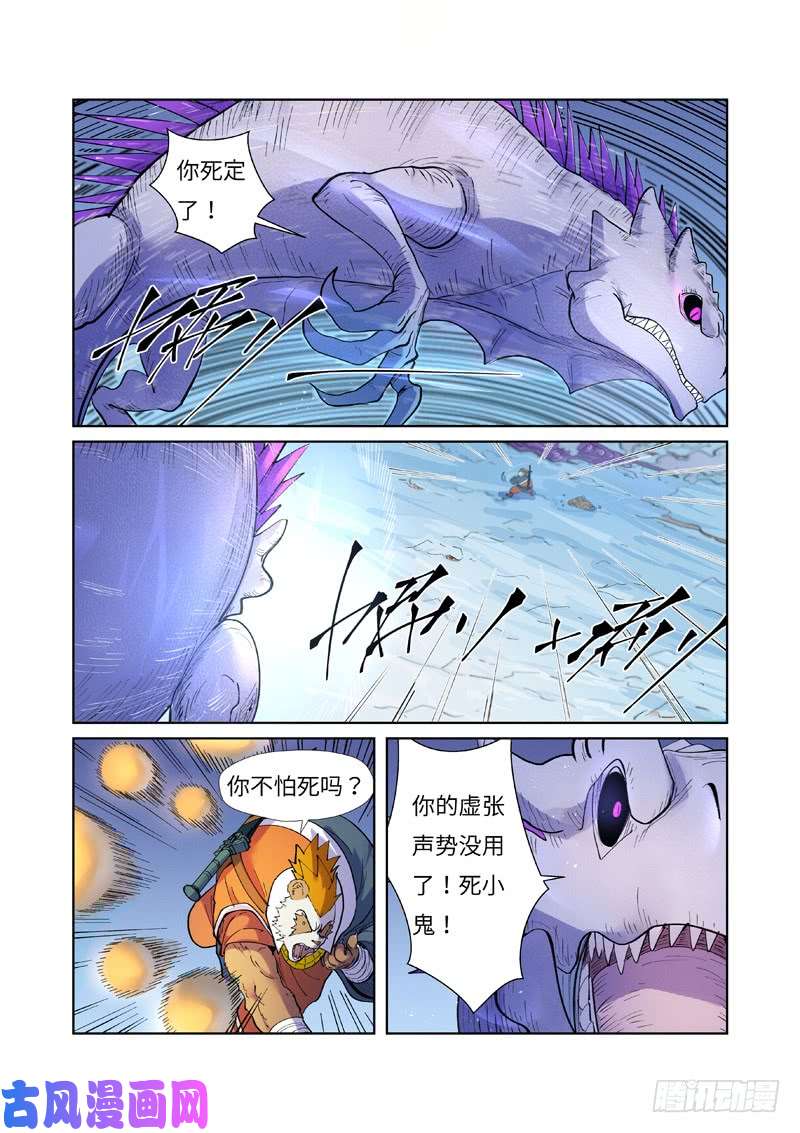 妖神记第253话 击败传奇妖兽（上）