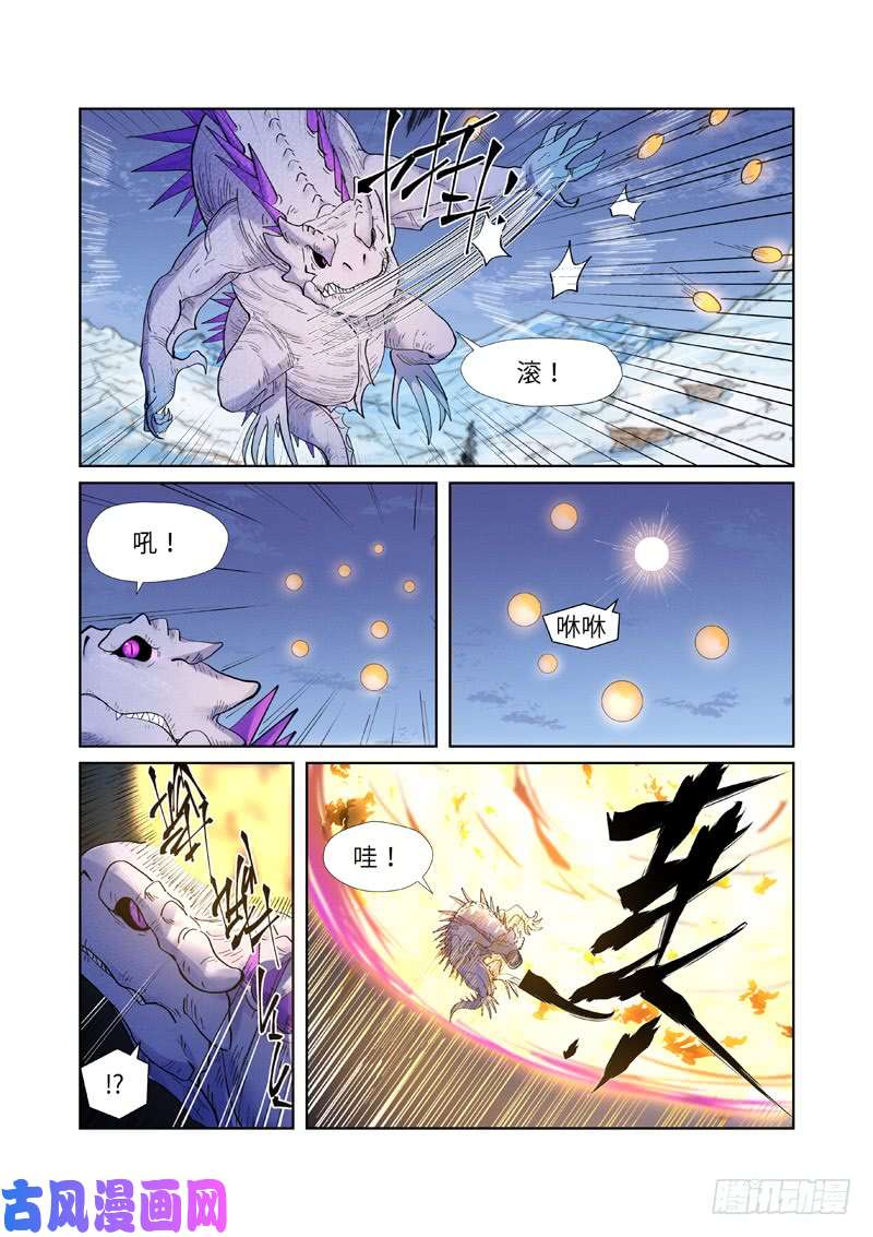 妖神记第253话 击败传奇妖兽（上）