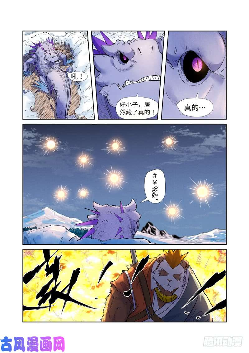 妖神记第253话 击败传奇妖兽（上）