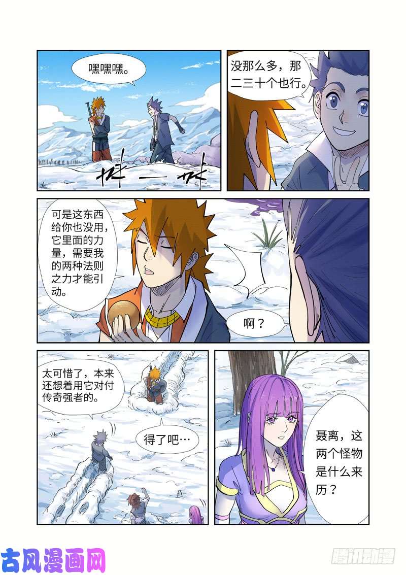 妖神记第253话 击败传奇妖兽（下）