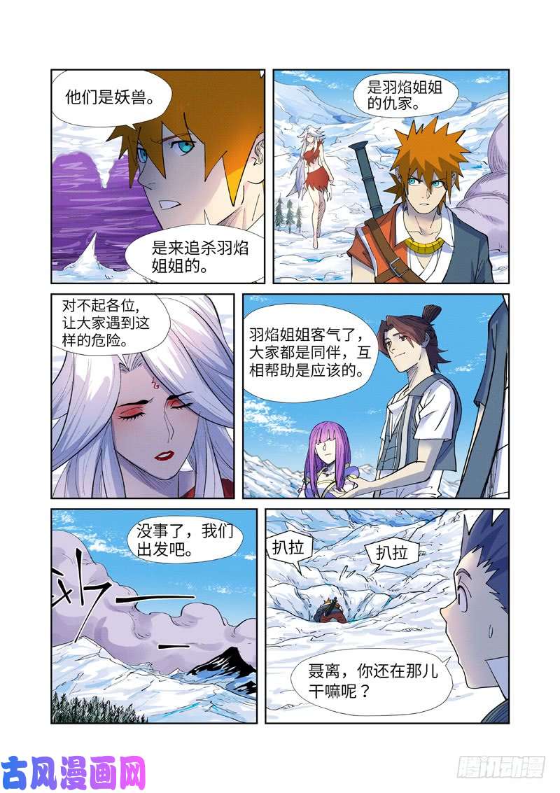 妖神记第253话 击败传奇妖兽（下）