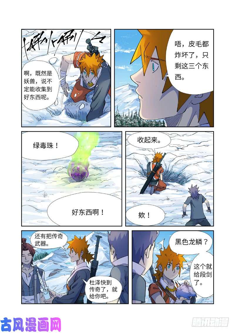 妖神记第253话 击败传奇妖兽（下）