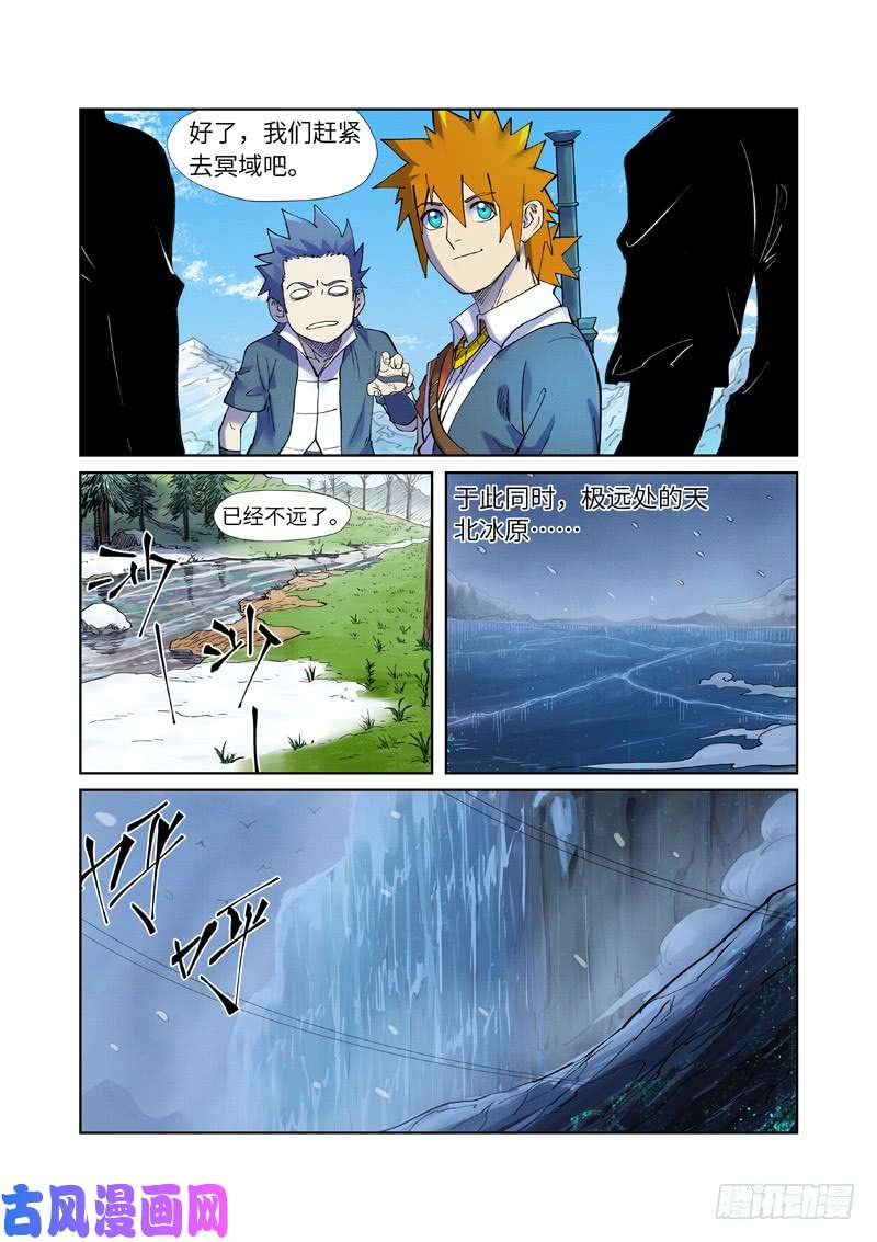 妖神记第253话 击败传奇妖兽（下）