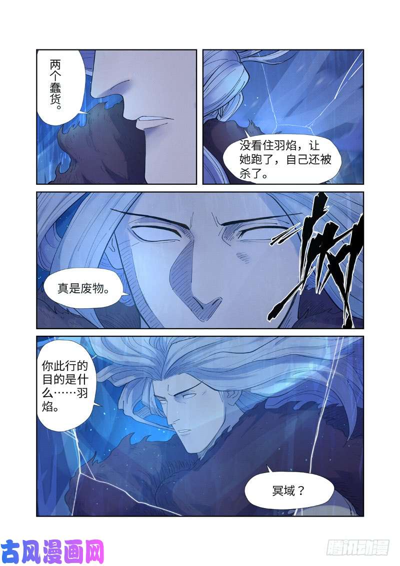 妖神记第253话 击败传奇妖兽（下）