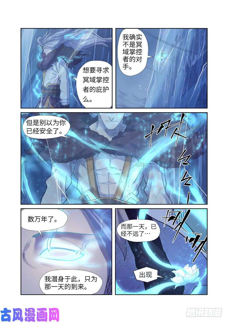 妖神记第253话 击败传奇妖兽（下）