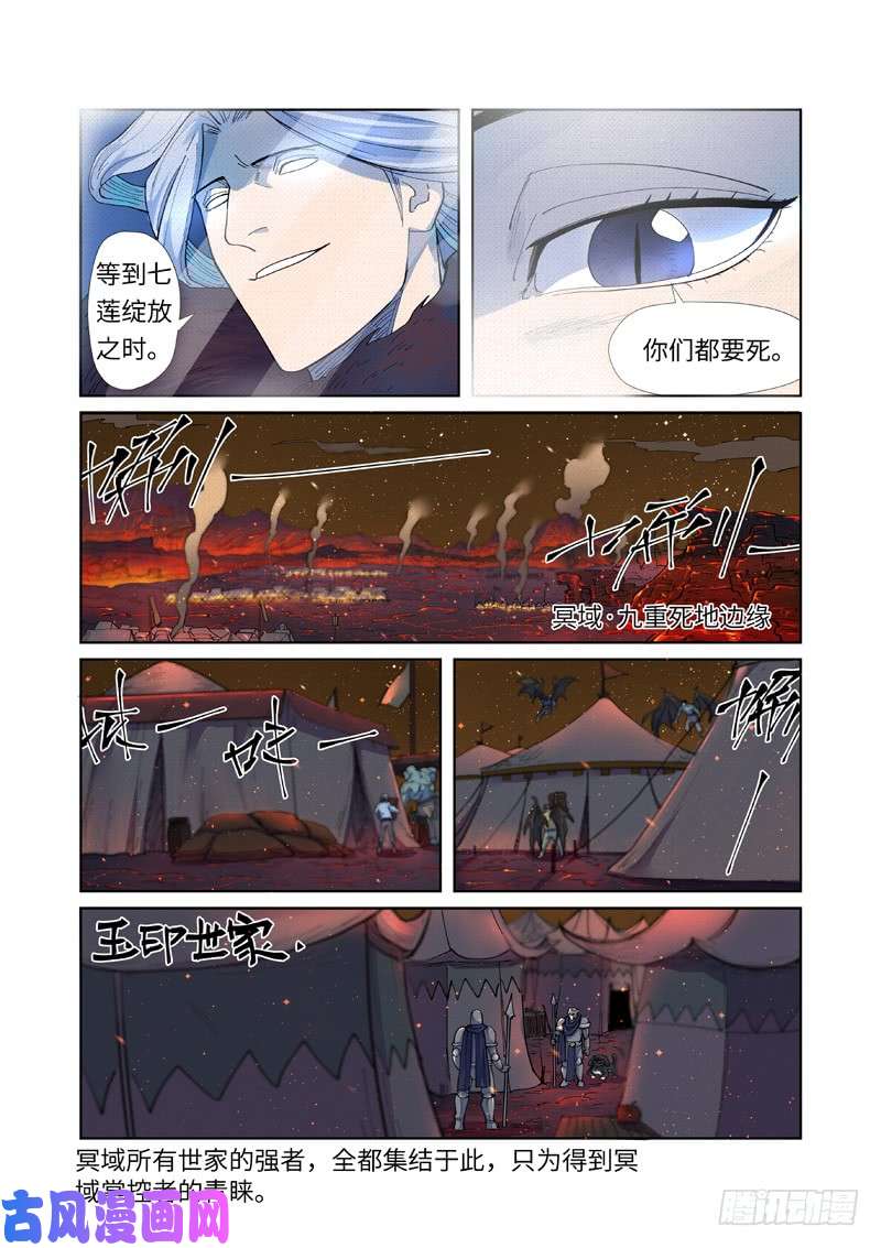 妖神记第254话 灵元果的消息（上）