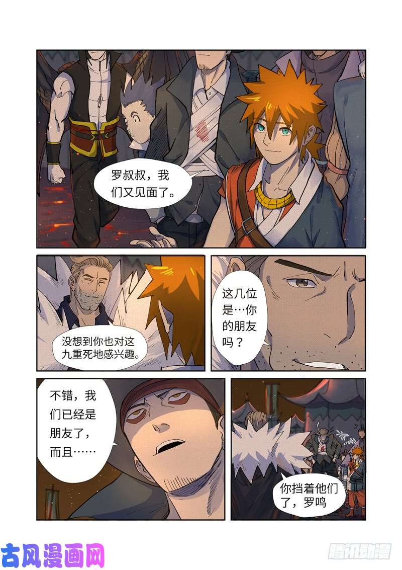 妖神记第254话 灵元果的消息（上）