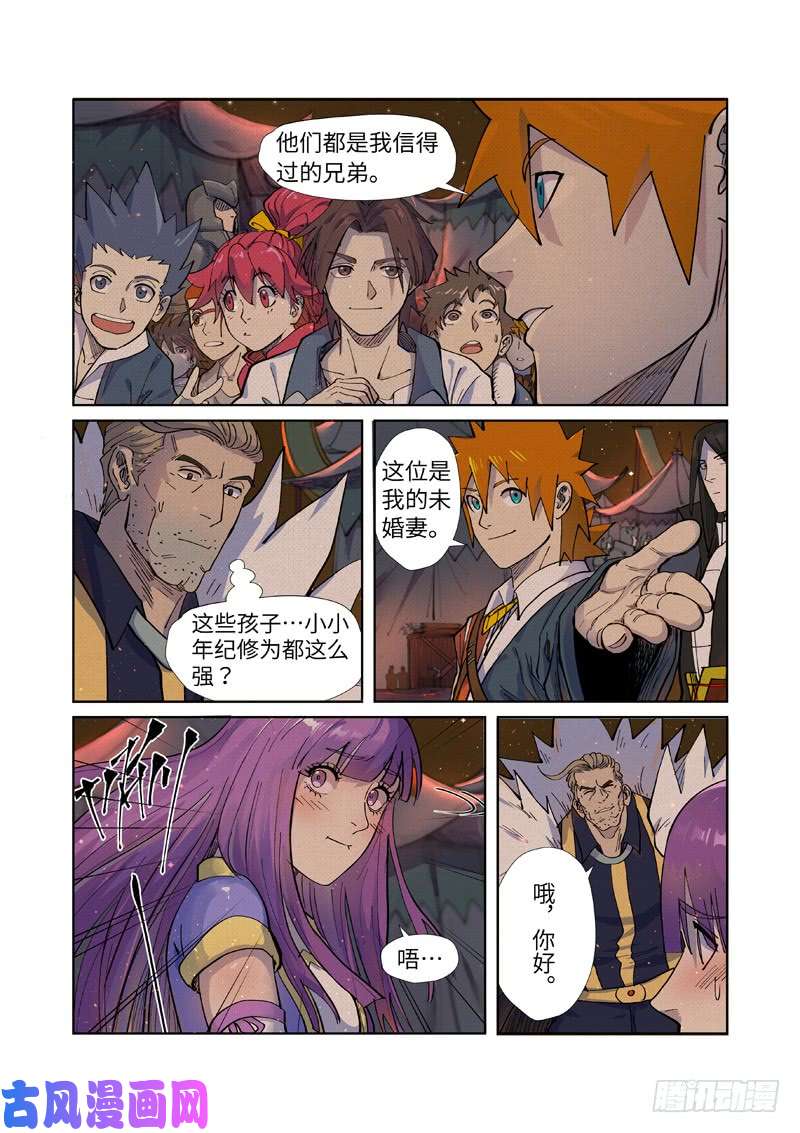 妖神记第254话 灵元果的消息（上）