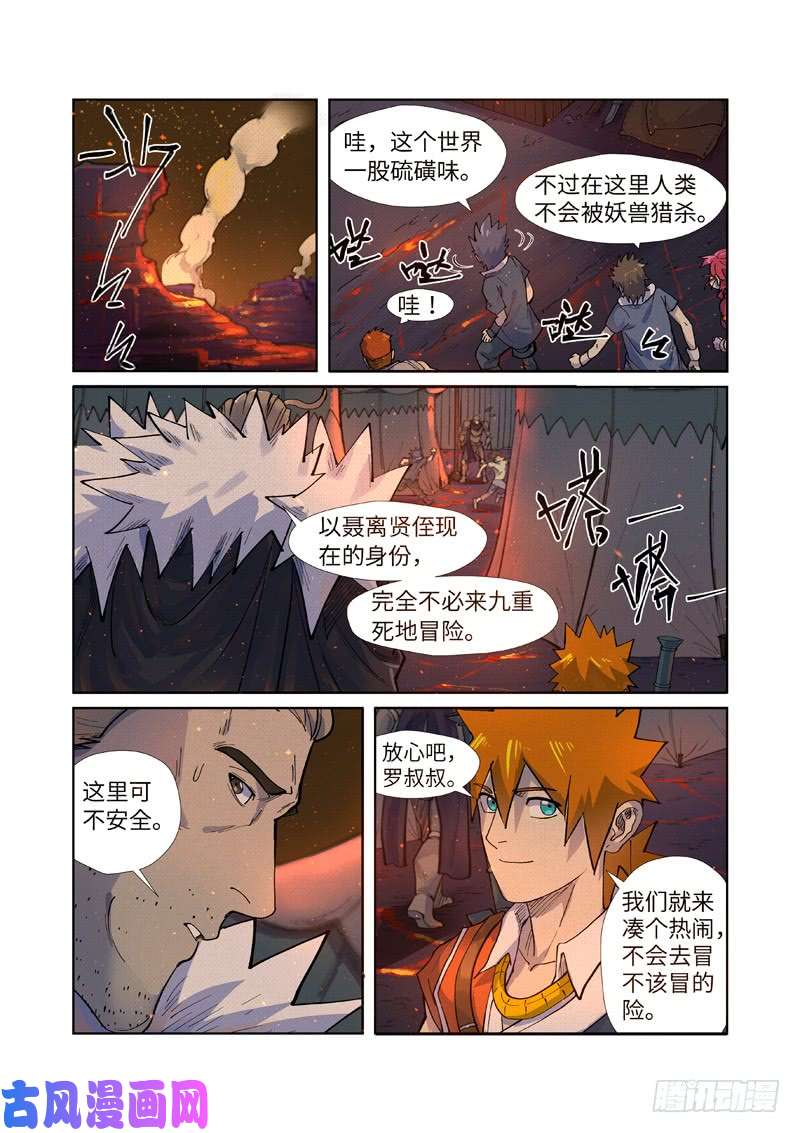 妖神记第254话 灵元果的消息（上）