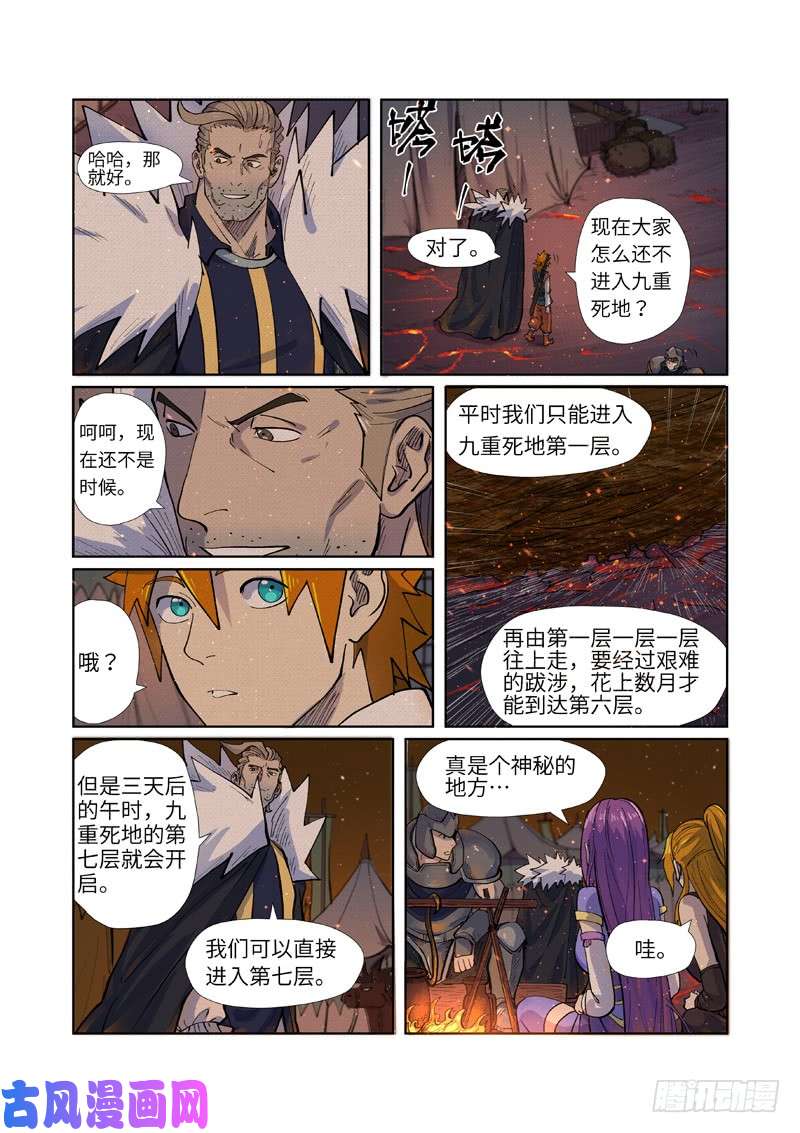 妖神记第254话 灵元果的消息（上）