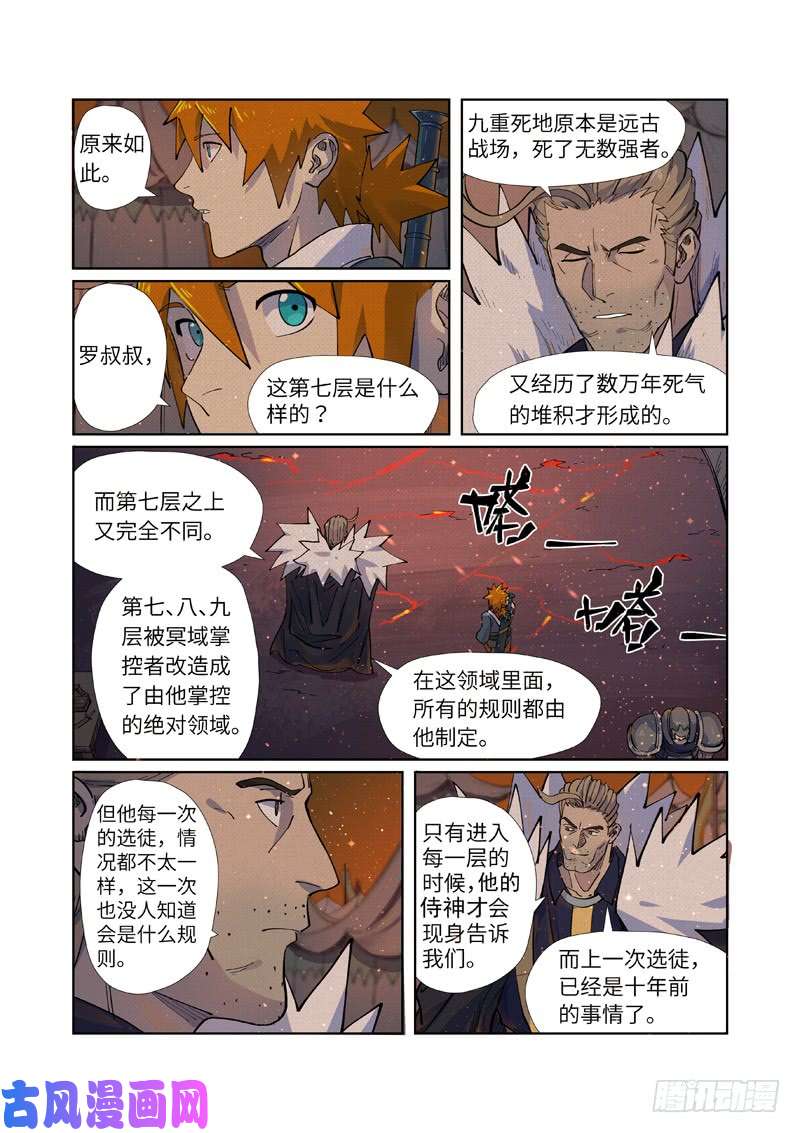 妖神记第254话 灵元果的消息（上）