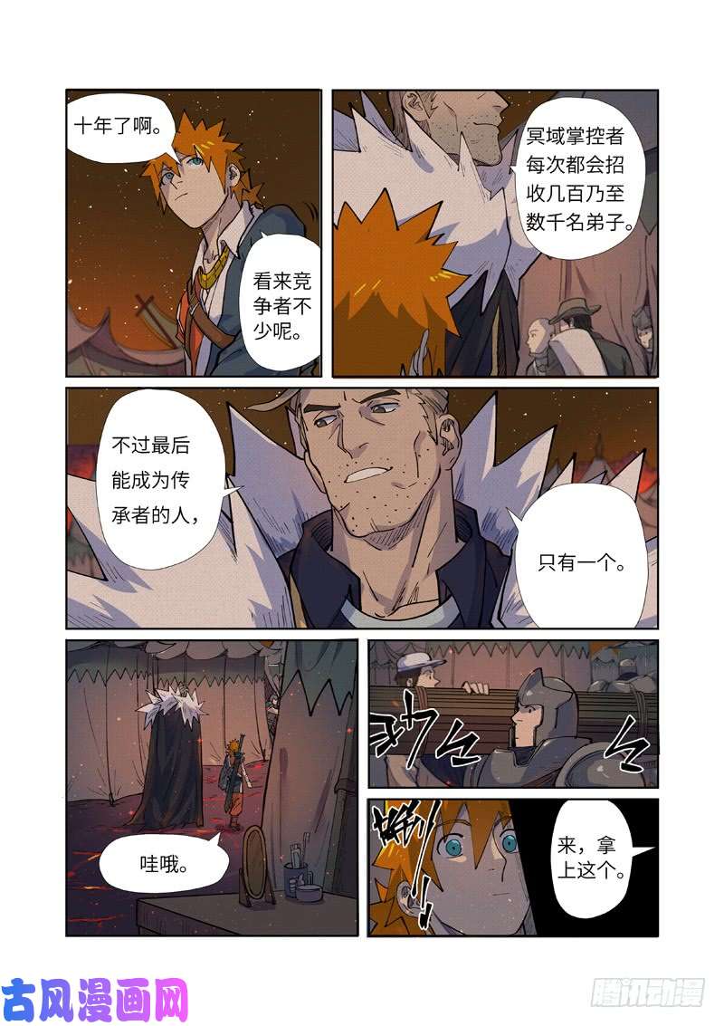 妖神记第254话 灵元果的消息（上）