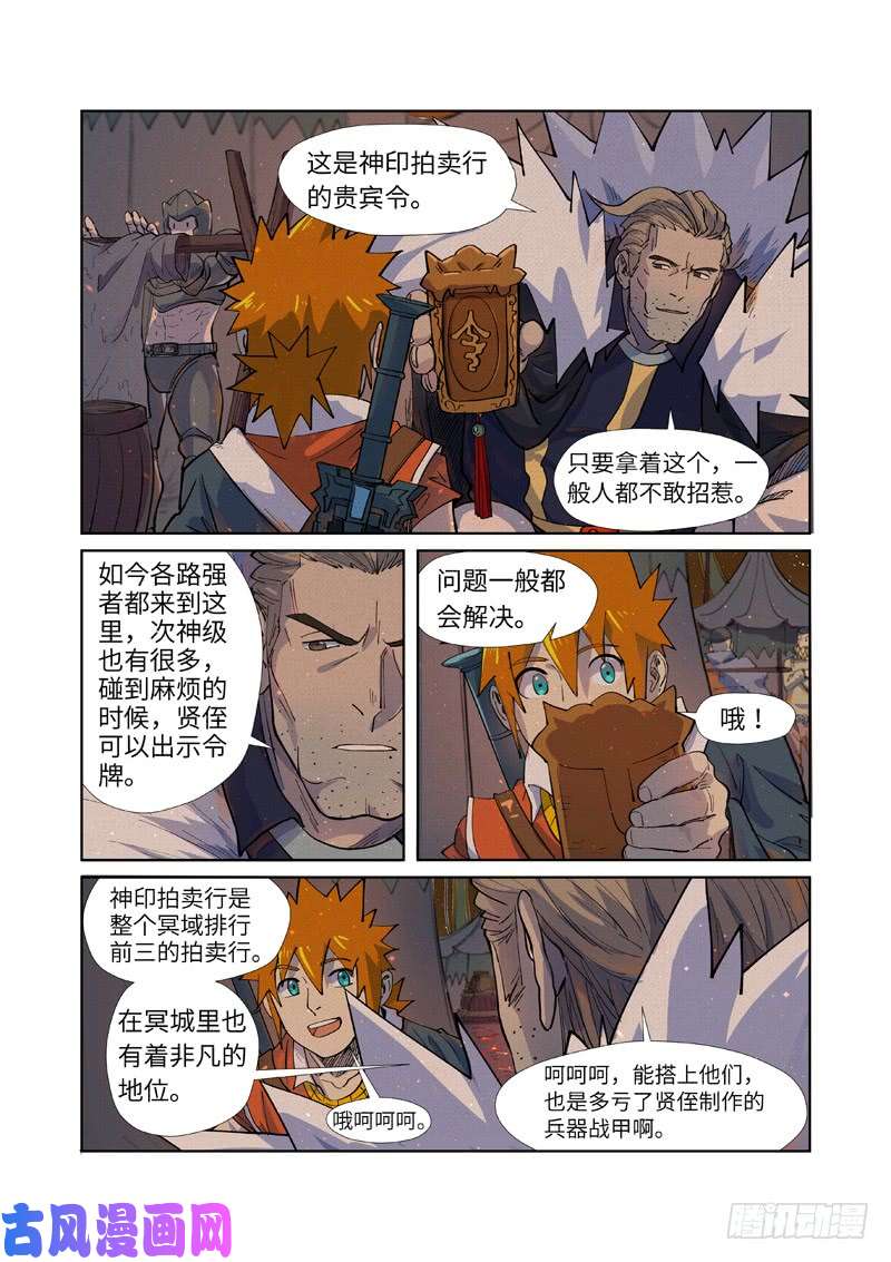妖神记第254话 灵元果的消息（下）
