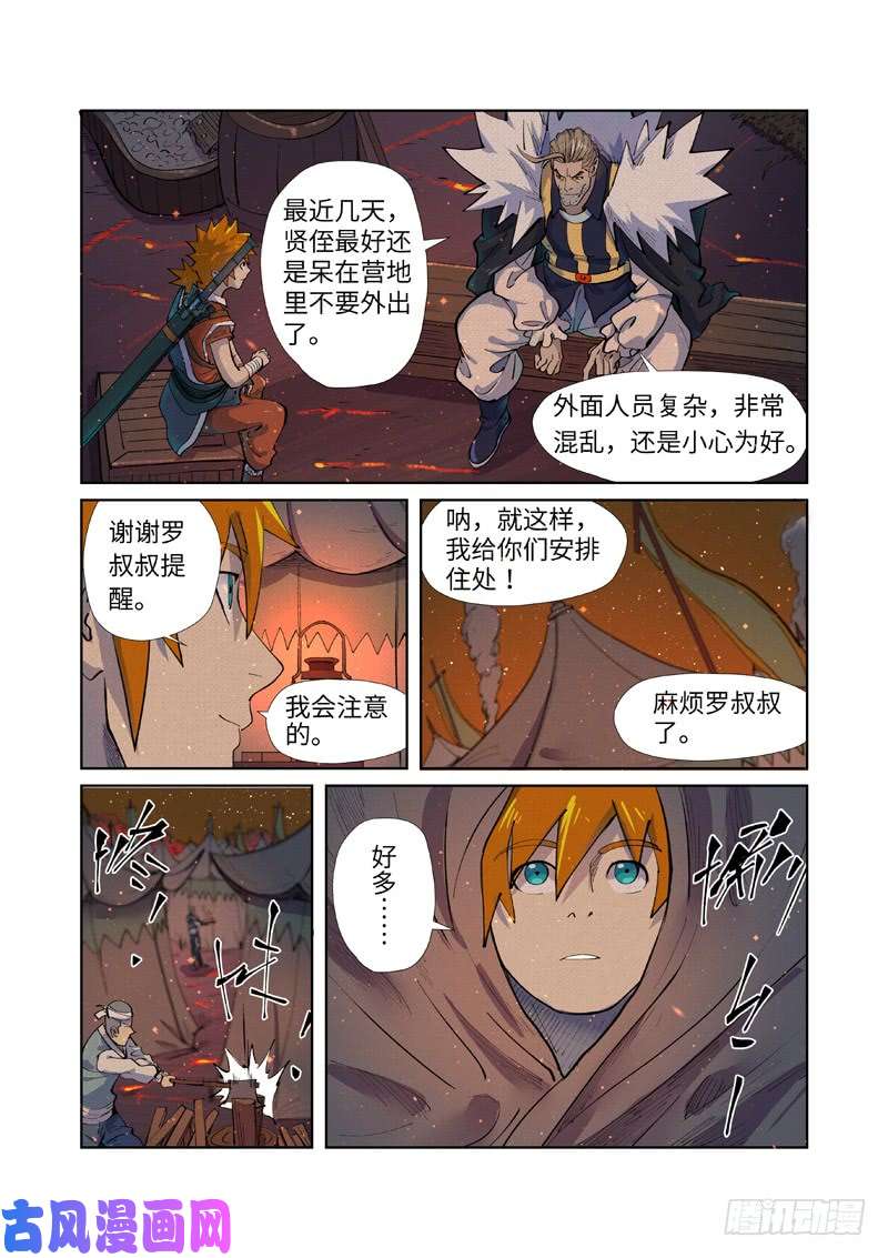 妖神记第254话 灵元果的消息（下）