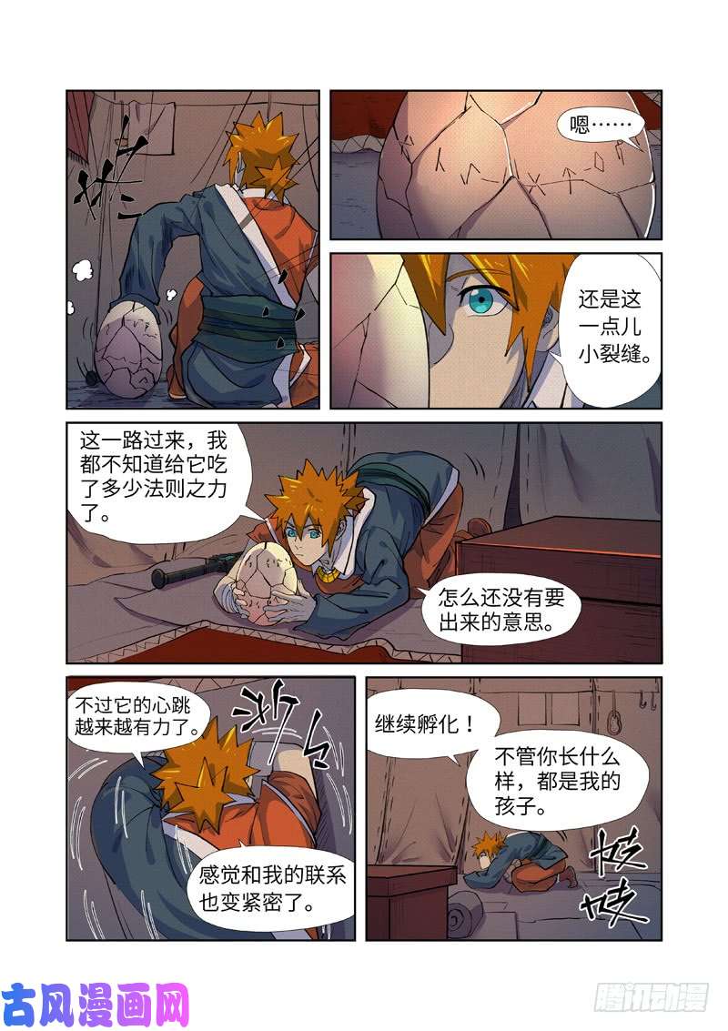 妖神记第254话 灵元果的消息（下）