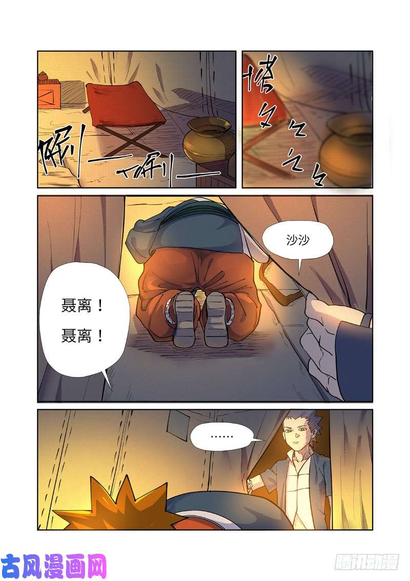 妖神记第254话 灵元果的消息（下）
