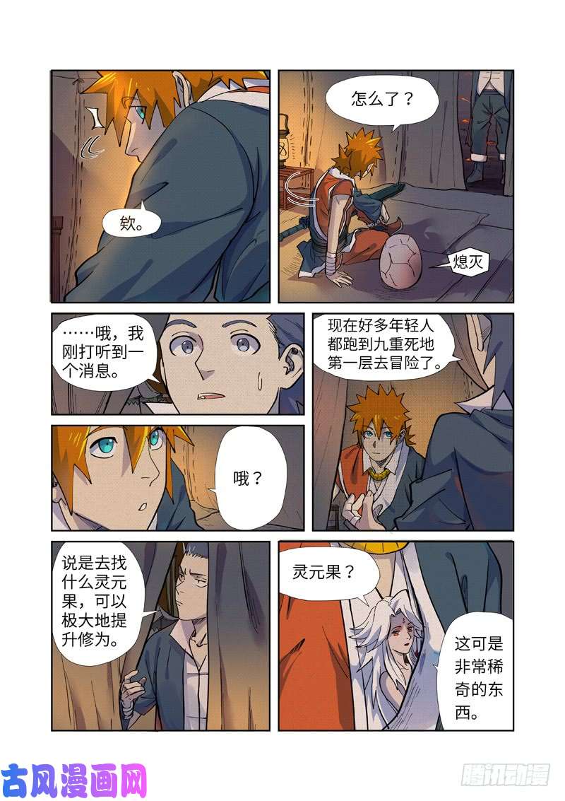 妖神记第254话 灵元果的消息（下）