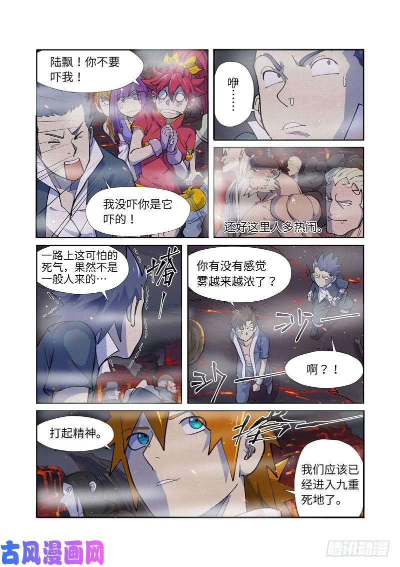 妖神记第254话 灵元果的消息（下）