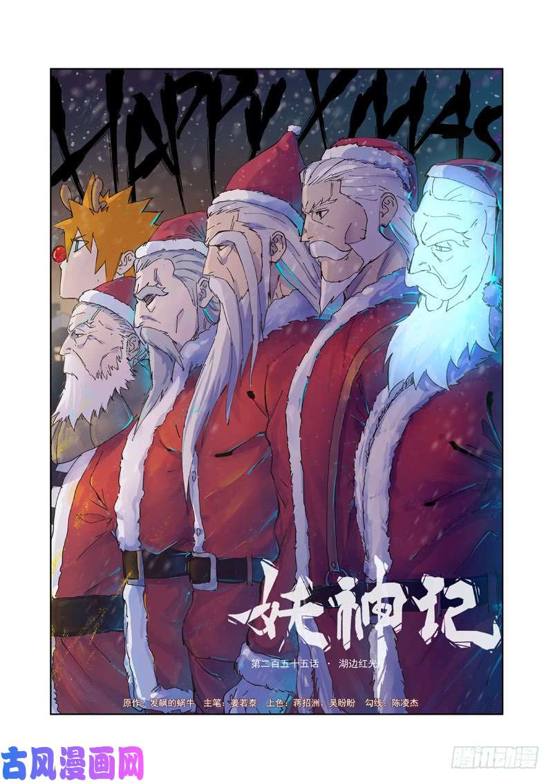 妖神记第255话 湖边红光（上）