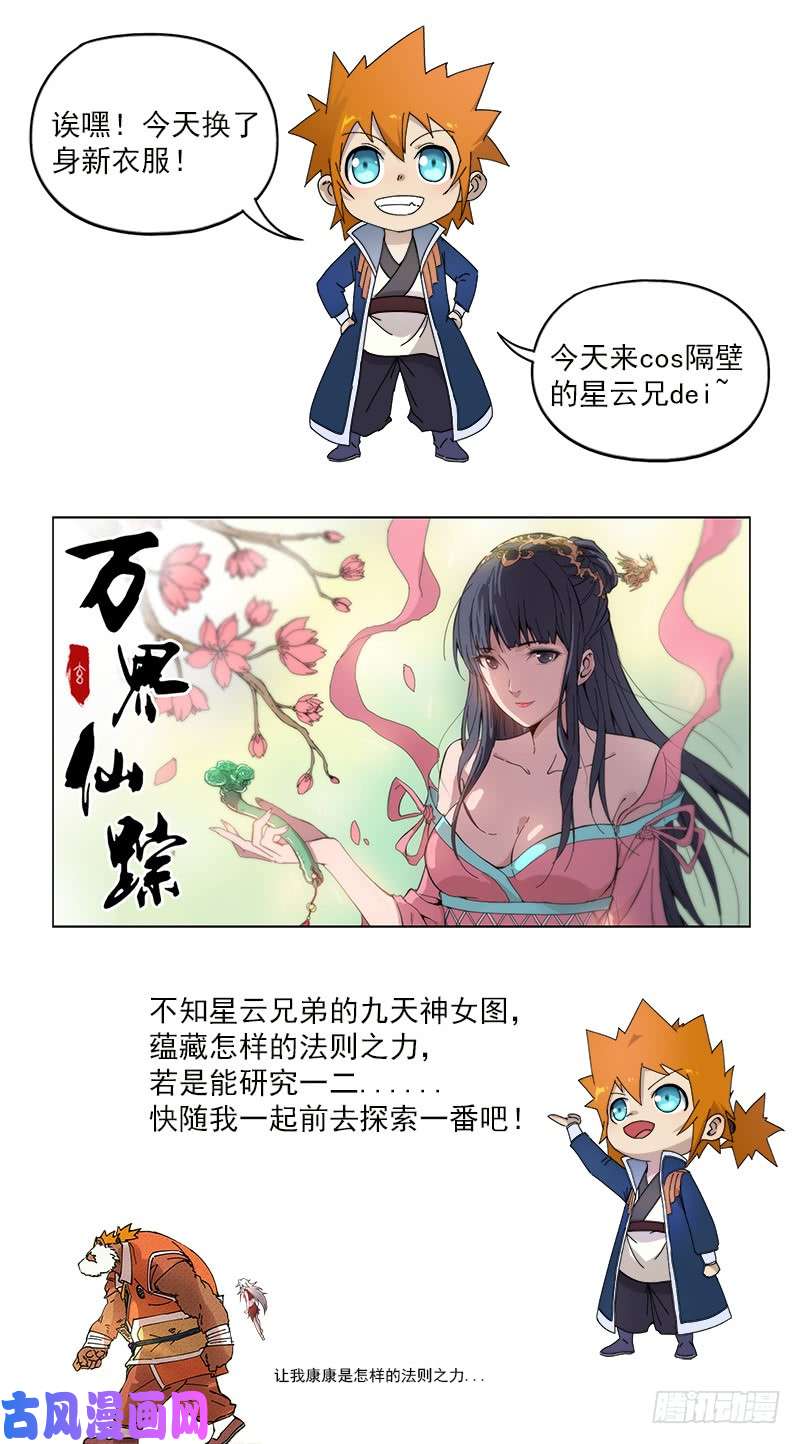 妖神记第255话 湖边红光（上）