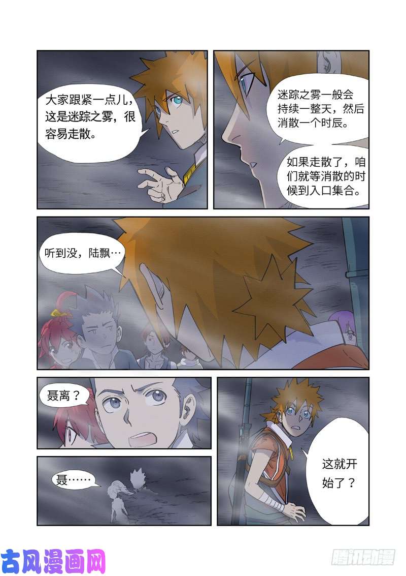妖神记第255话 湖边红光（上）