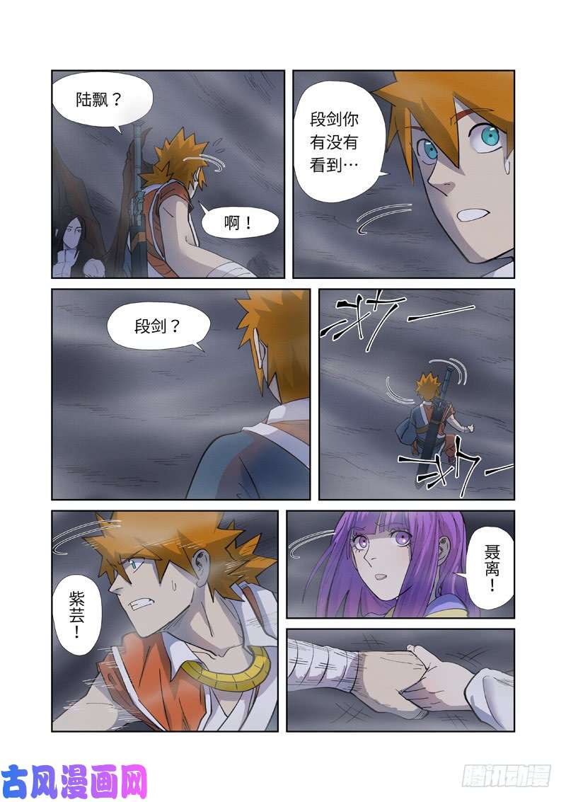 妖神记第255话 湖边红光（上）