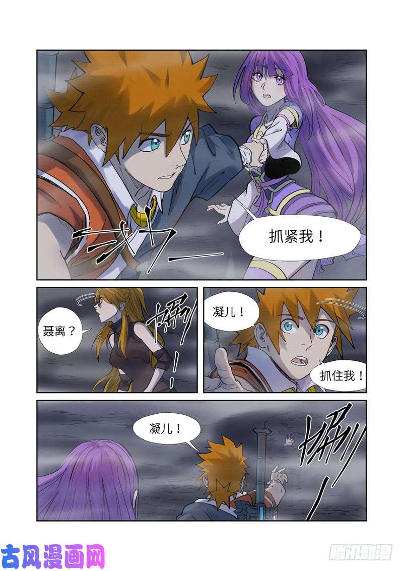 妖神记第255话 湖边红光（上）