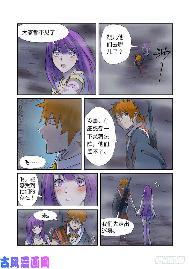 妖神记第255话 湖边红光（上）