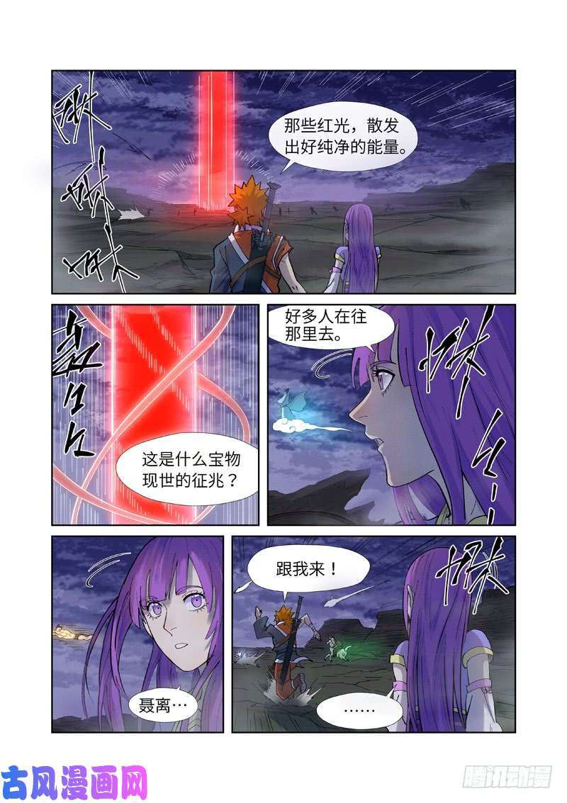 妖神记第255话 湖边红光（上）
