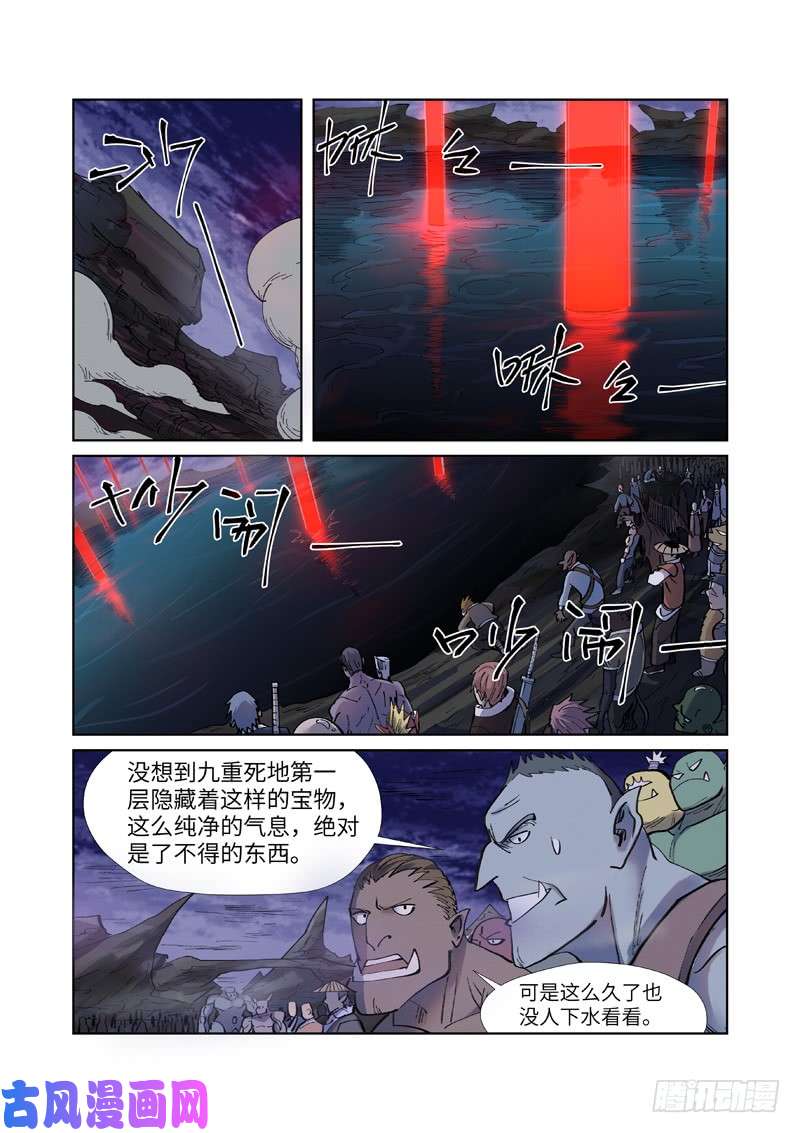 妖神记第255话 湖边红光（上）