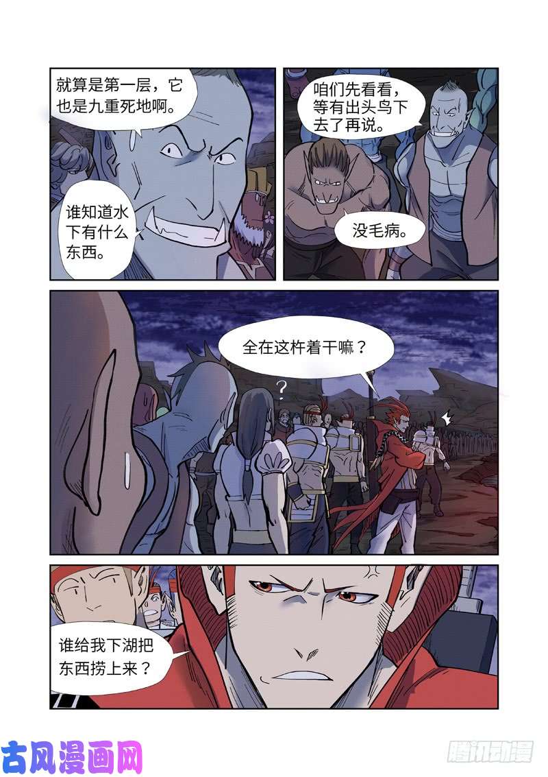 妖神记第255话 湖边红光（上）