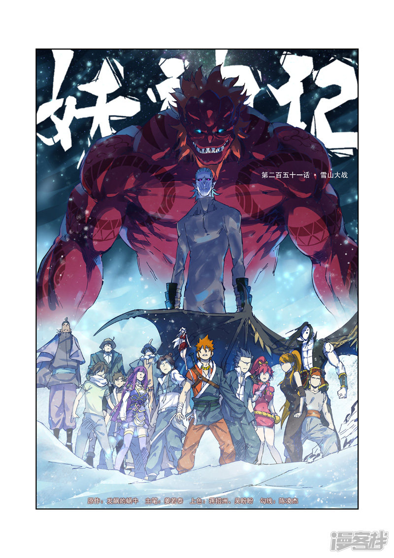 妖神记第251话 雪山大战