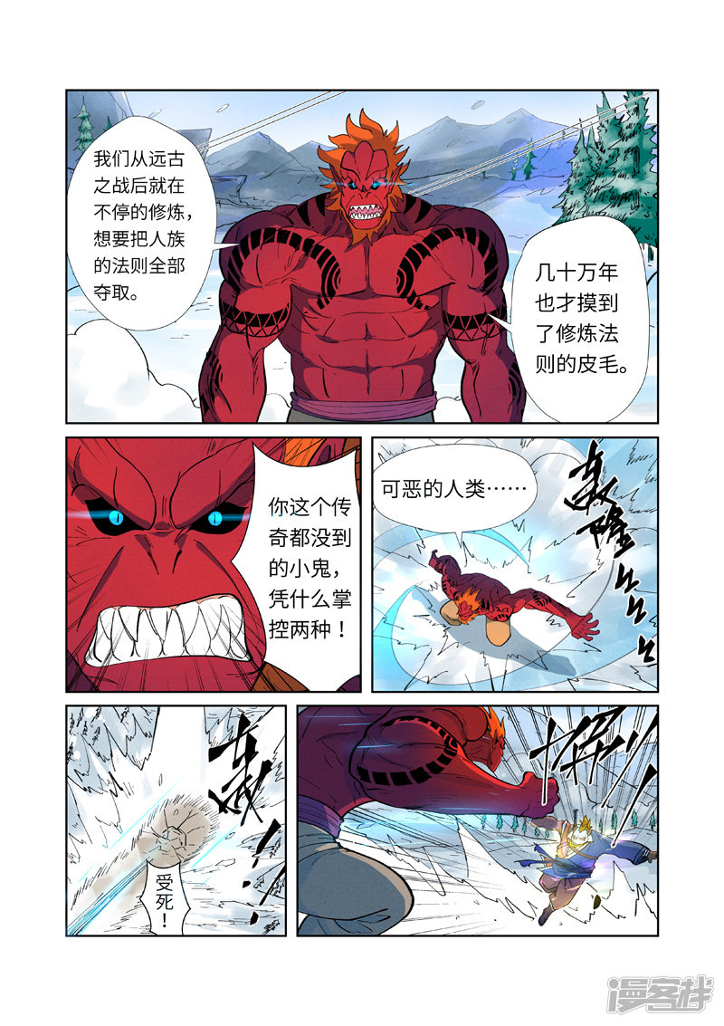 妖神记第251话 雪山大战