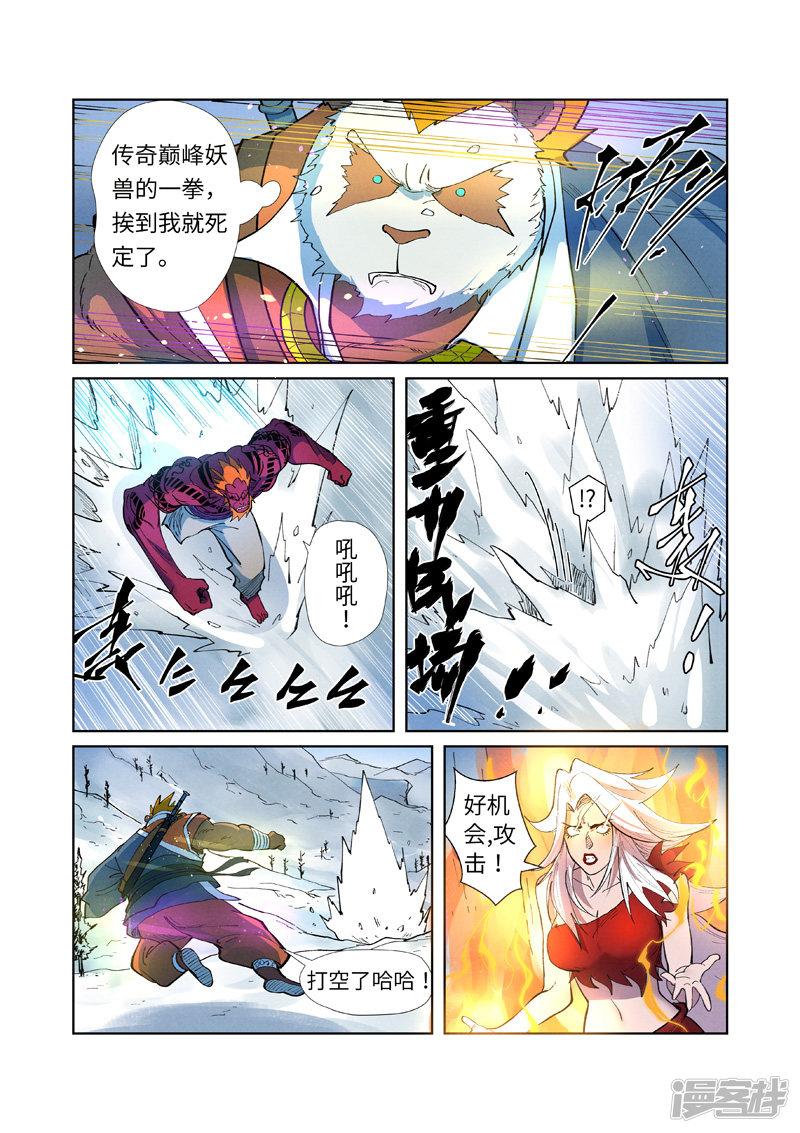 妖神记第251话 雪山大战