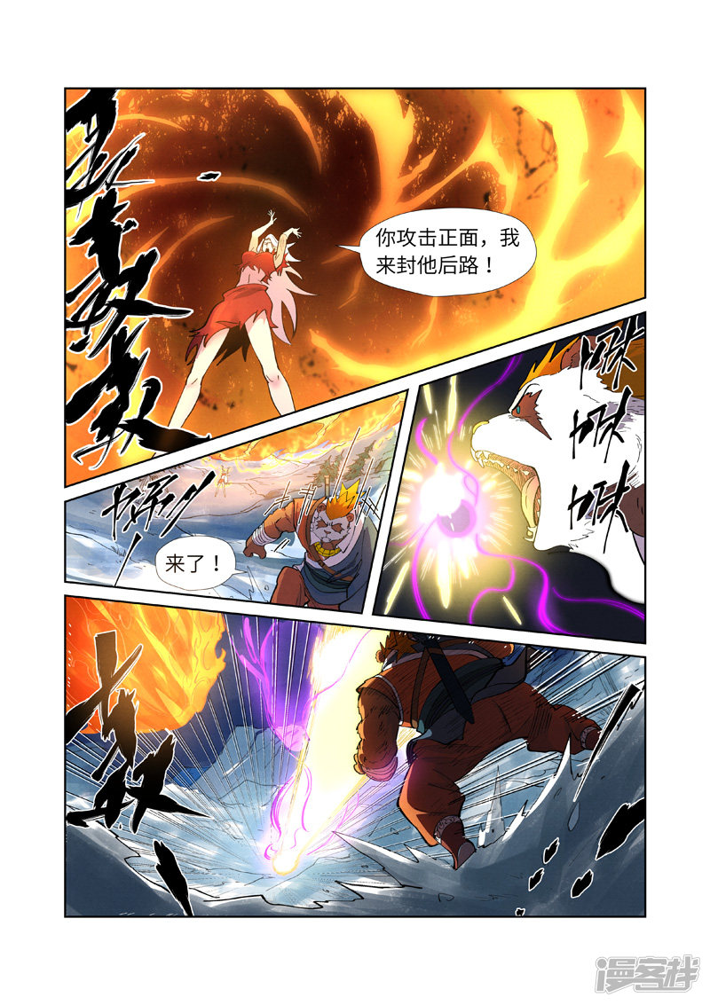 妖神记第251话 雪山大战
