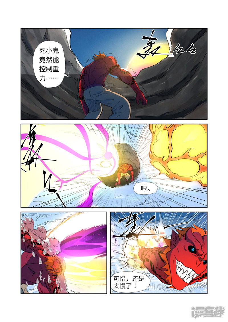 妖神记第251话 雪山大战