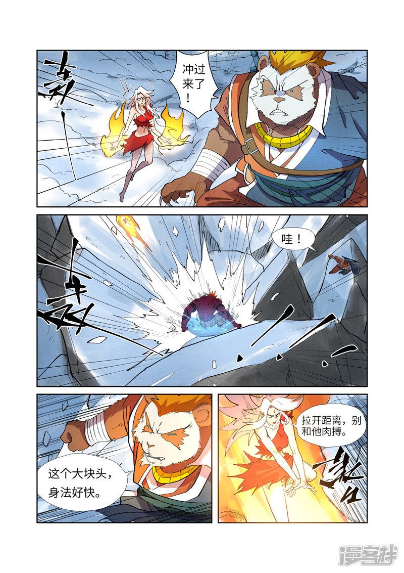 妖神记第251话 雪山大战
