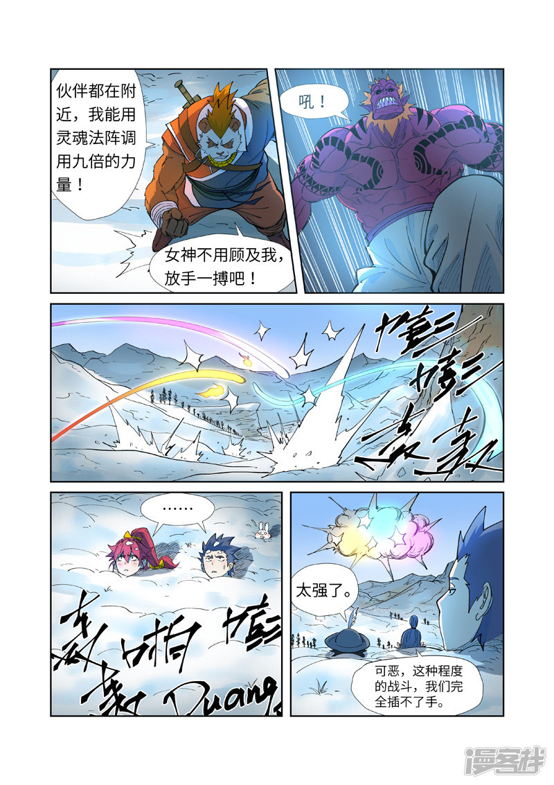 妖神记第251话 雪山大战