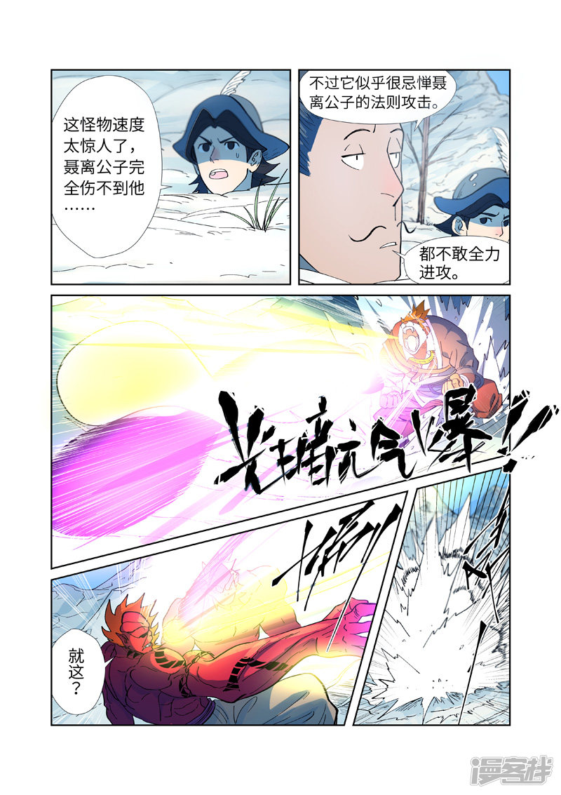 妖神记第251话2 雪山大战