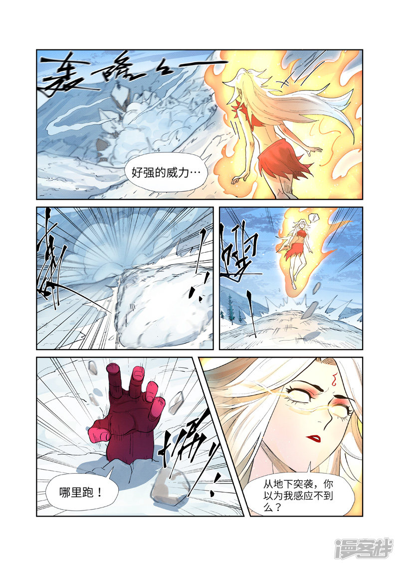 妖神记第251话2 雪山大战