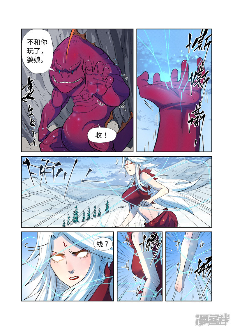 妖神记第251话2 雪山大战