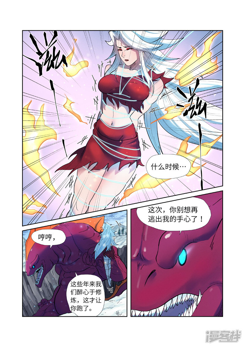 妖神记第251话2 雪山大战