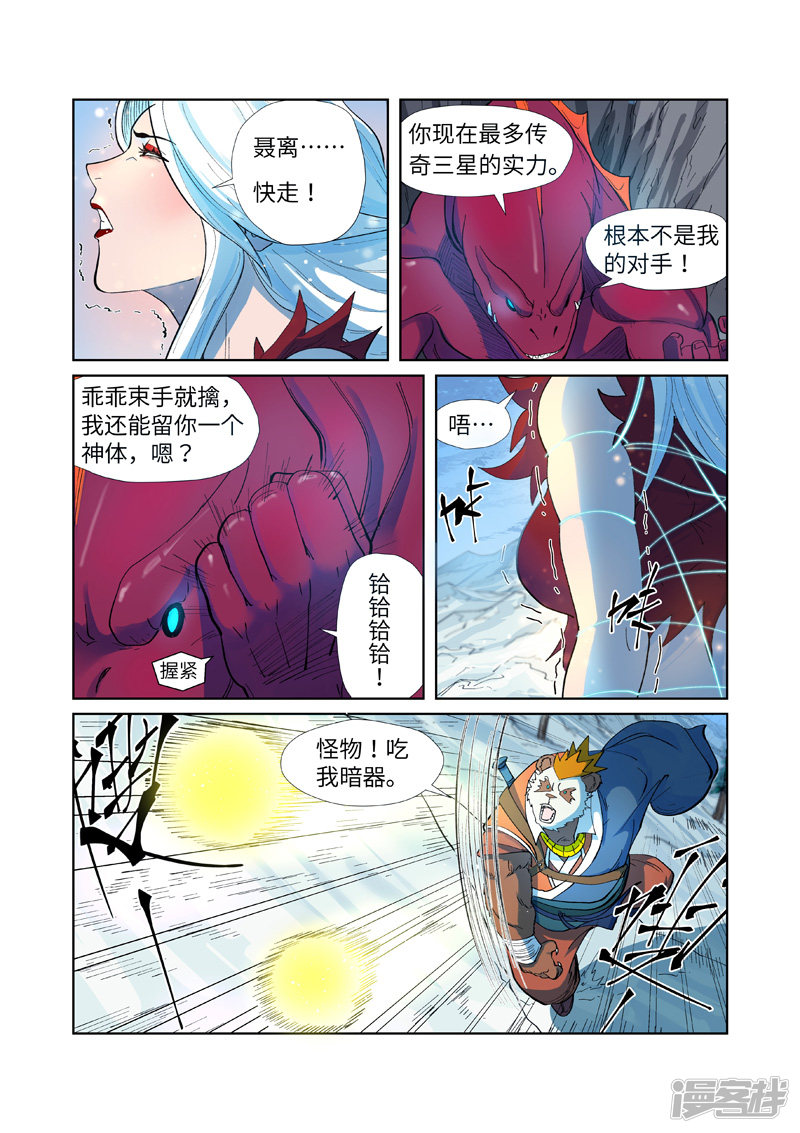 妖神记第251话2 雪山大战