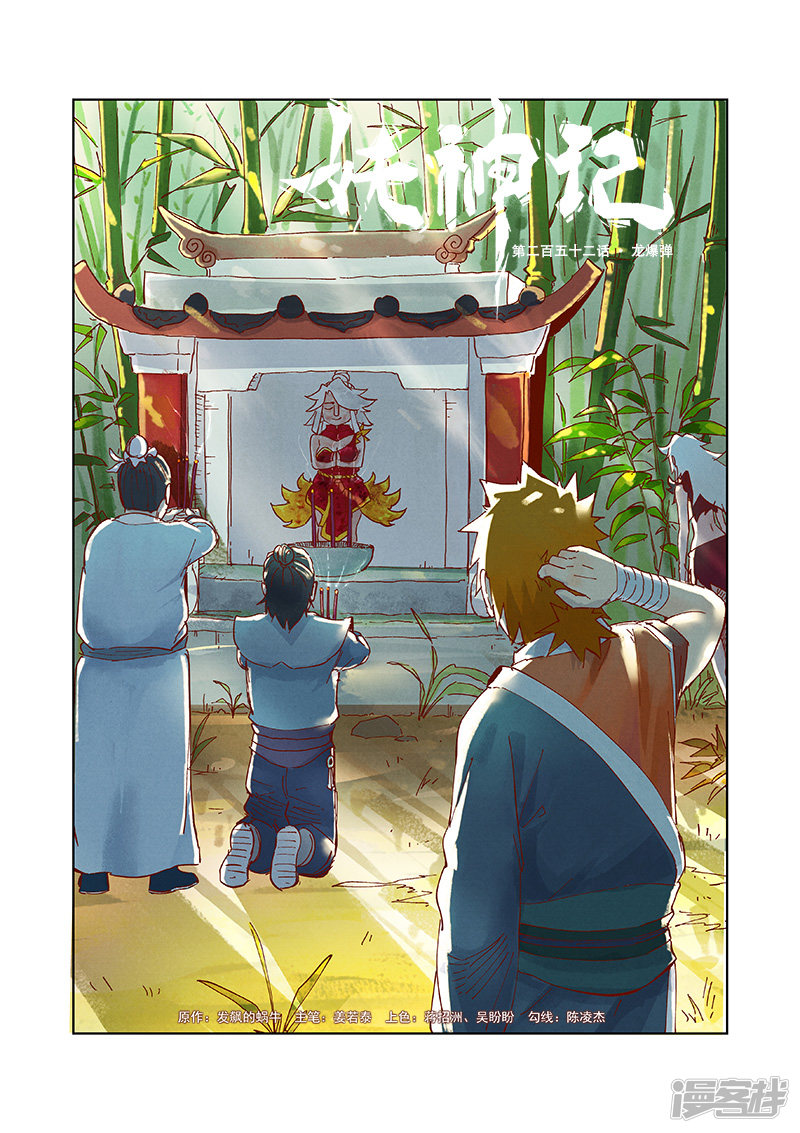 妖神记第252话1 龙·爆·弹
