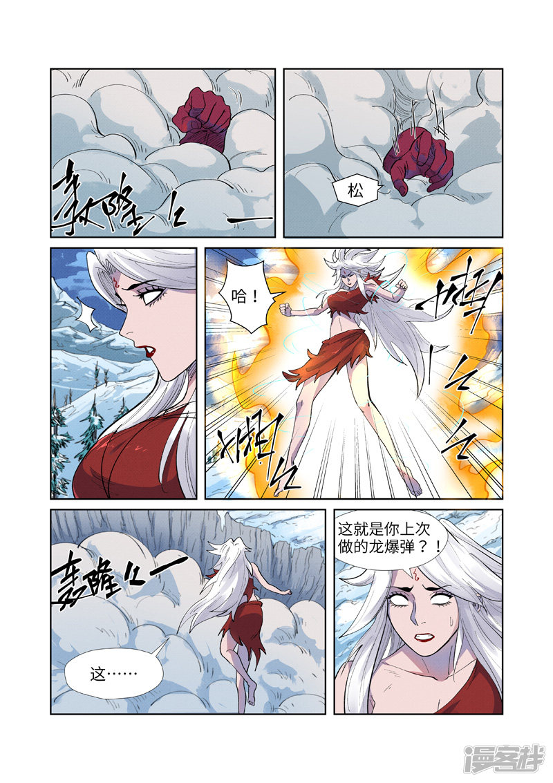 妖神记第252话1 龙·爆·弹